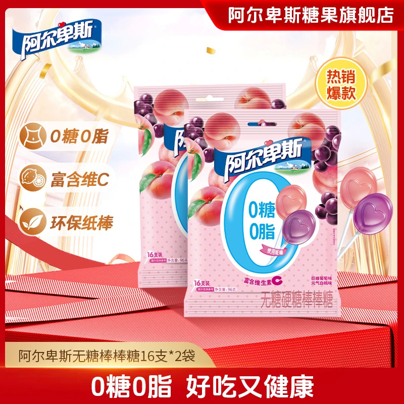 【0糖0脂】阿尔卑斯无糖水果味棒棒糖维生素c儿童健康糖果小零食DB