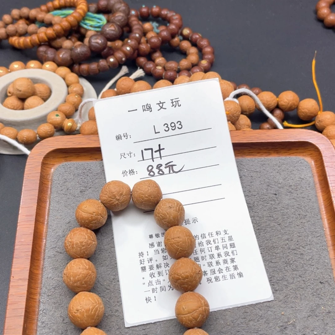 凤眼菩提手串一***~L393-K04凤眼菩提17+