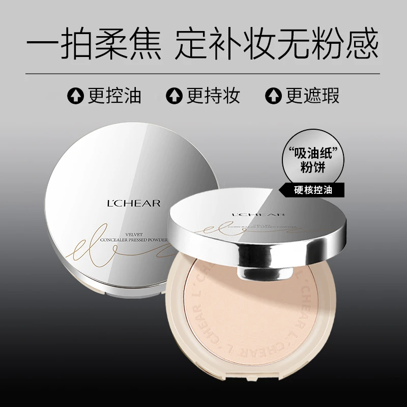 【新品首发】蕾琪绒绒遮瑕粉饼持妆控油保湿【T】