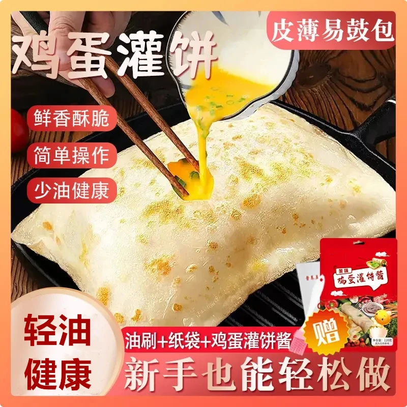 鸡蛋灌饼30片送专用酱 灌饼胚子饼皮家庭装半成品主食早餐手抓饼