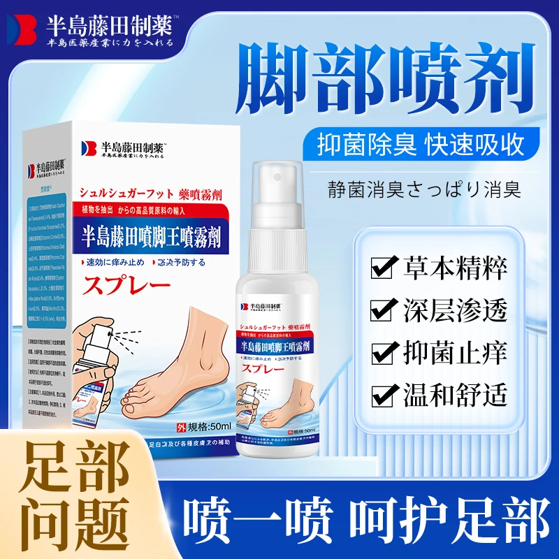日本技术脚部喷雾止痒去脚臭脚汗脱皮足部烦膏脚痒专用抑菌止痒膏