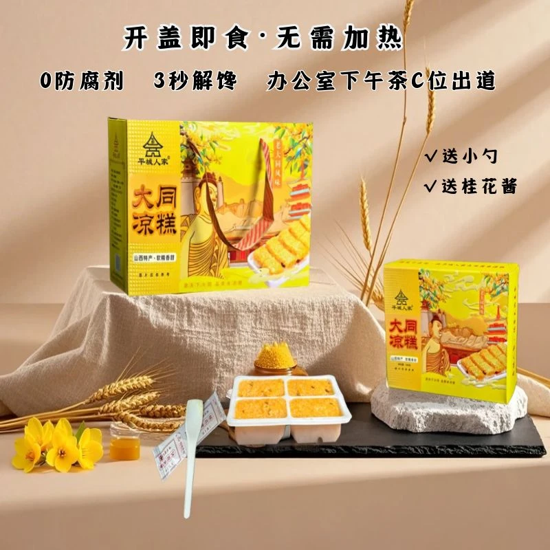 山西特产大同黄米凉糕即食桂花黄米糕软糯凉糕大黄米凉糕380g盒装