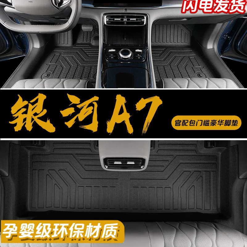 吉利银河A7专用TPE全包围脚垫a7汽车用品装饰包门槛双层耐磨地毯