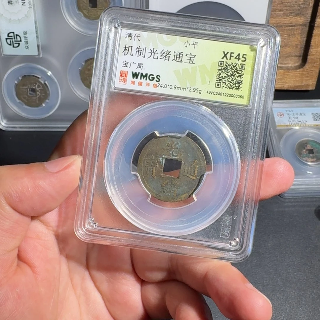 铜光绪通宝 千秋9999999999