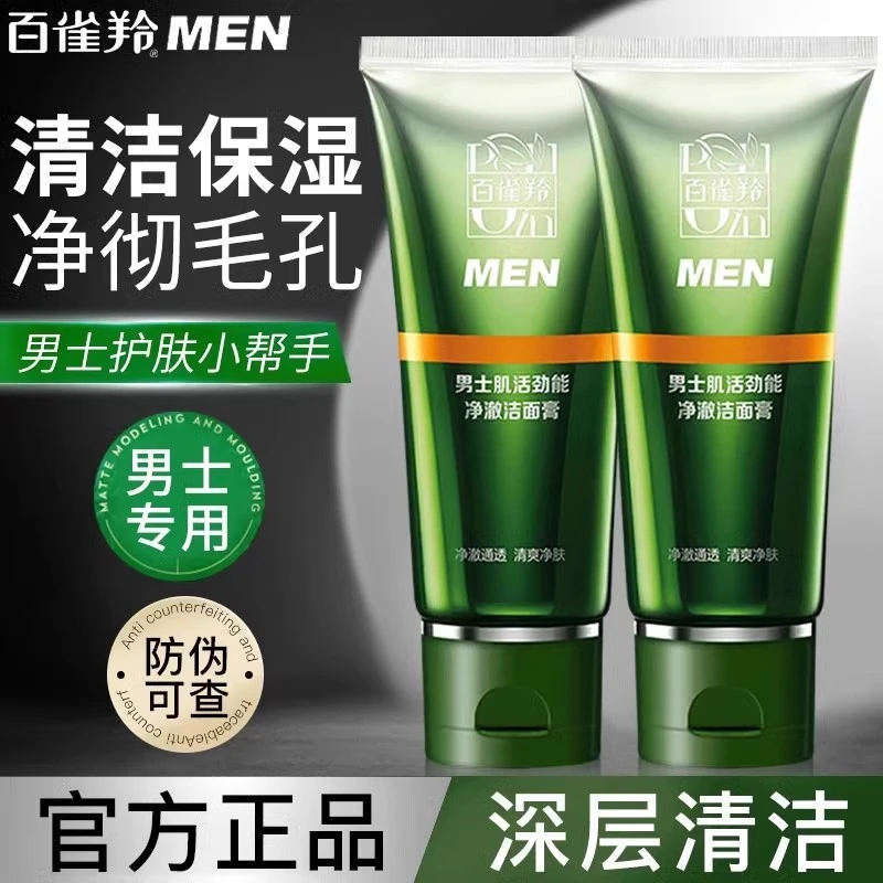 百雀羚洗面奶男士专用清洁控油肌活劲能洁面膏乳官方旗舰官方正品