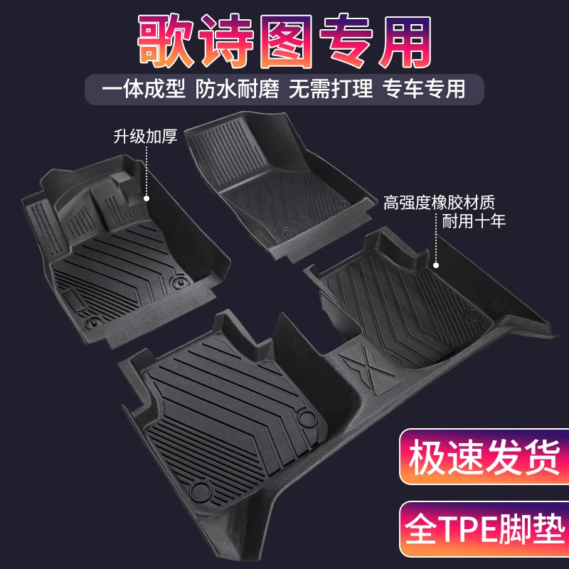 本田歌诗图专车大包围环保TPE汽车脚垫内饰定制耐磨防滑驾驶地毯