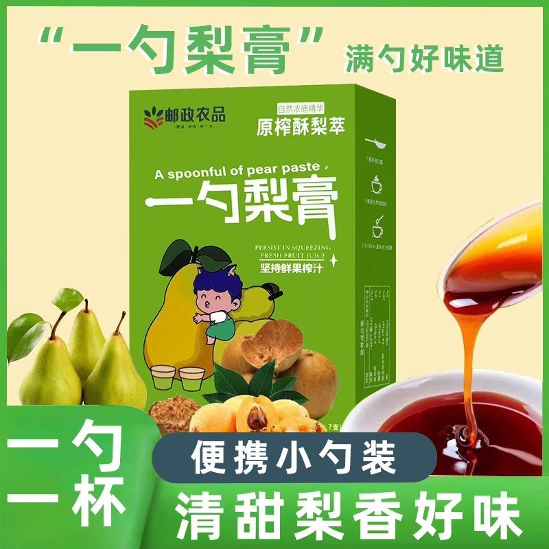 【邮政农品】砀山酥梨原榨秋梨膏 独立小勺 酥梨枇杷罗汉果清润冲饮