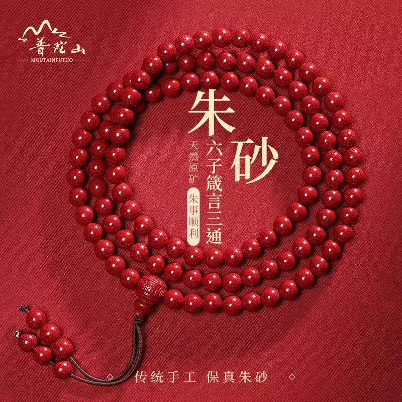 含辰砂工艺品天然朱砂108颗佛珠手串本命年转运手链男蛇年礼物