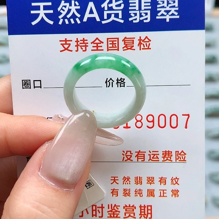 翡翠戒指未镶嵌17号
