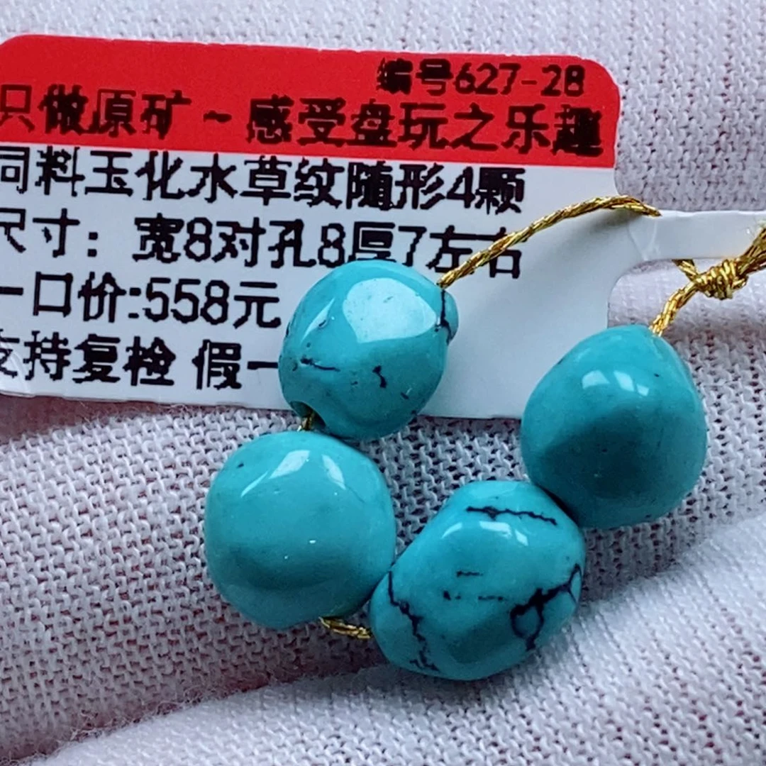 未镶嵌绿松石珠宝奇石