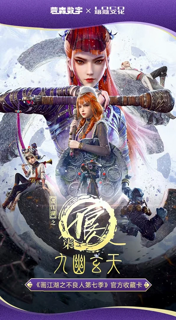【代拆】画江湖之不良人第七季-珞蔻文化正版官方收藏卡牌典藏系列