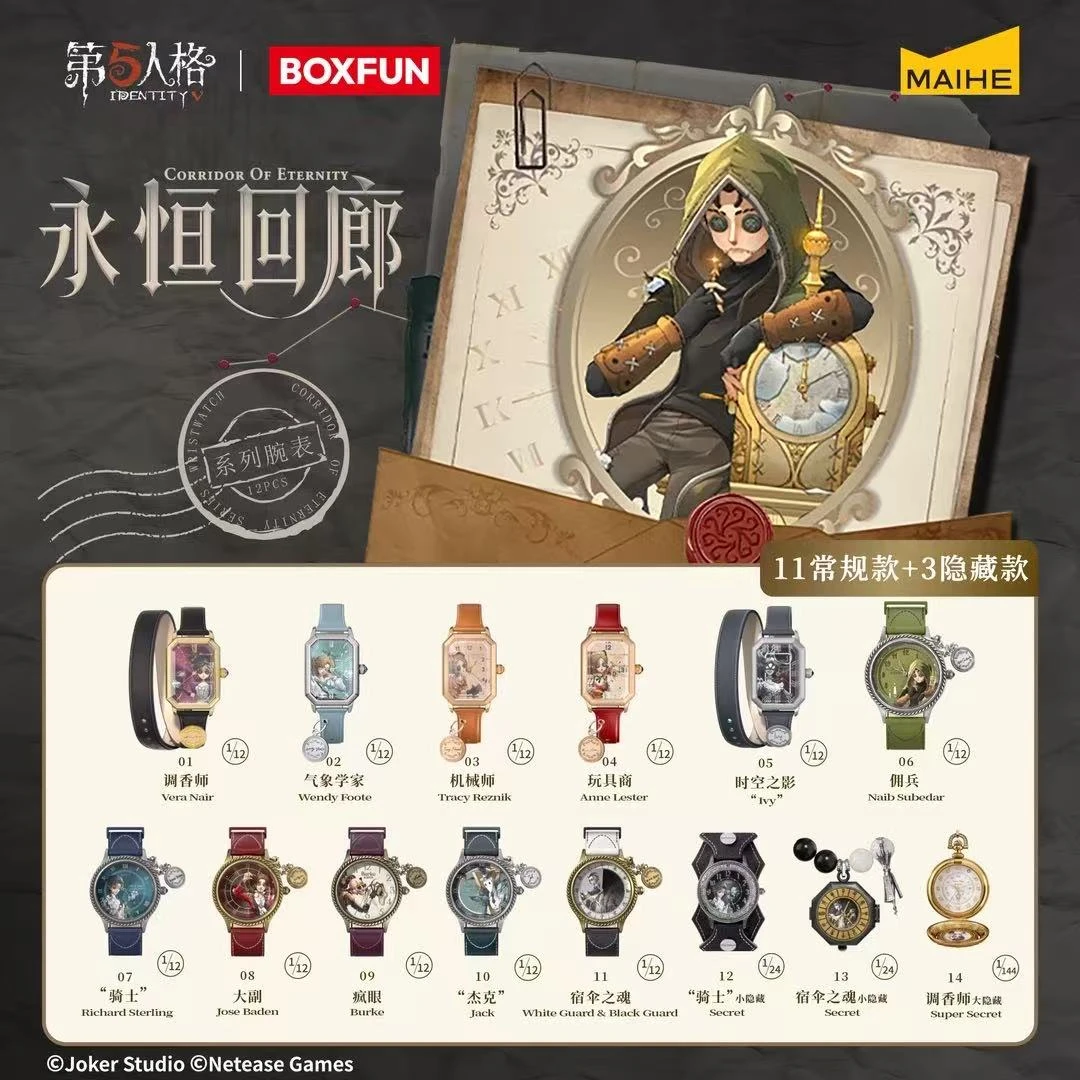 现货正版麦和BOXFUN第五人格永恒回廊手表盲盒潮玩游戏周边礼物