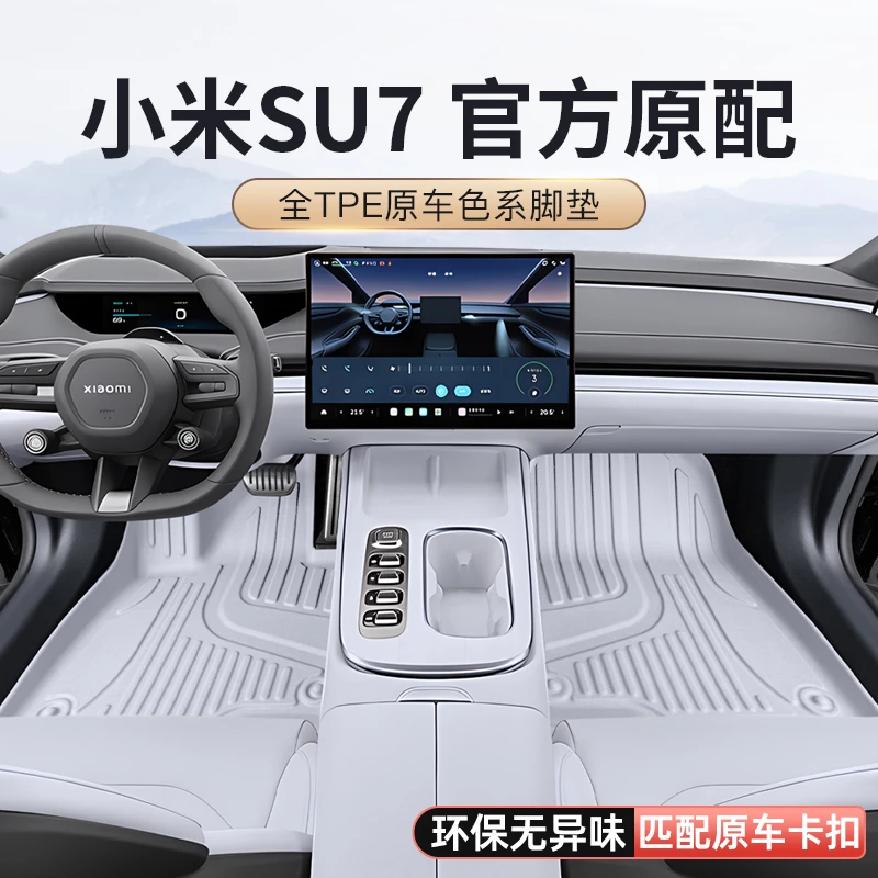 专用于小米SU7脚垫TPE创始版2024新款汽车用品内饰改装配件地毯苏