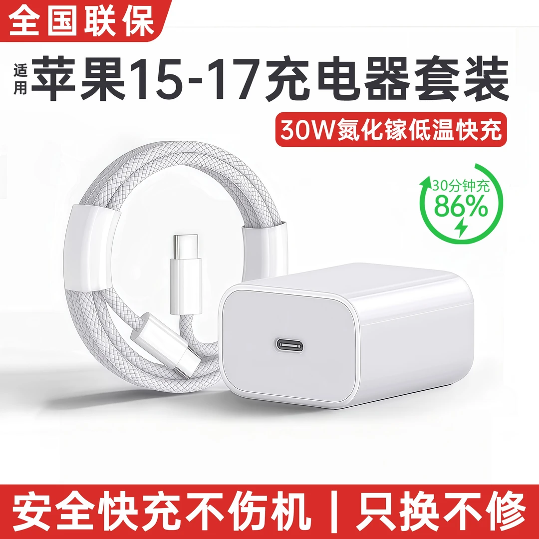 【次日达】适用苹果充电器30W套装PD快充氮化镓iphone17-8全系列手机充电头数据线