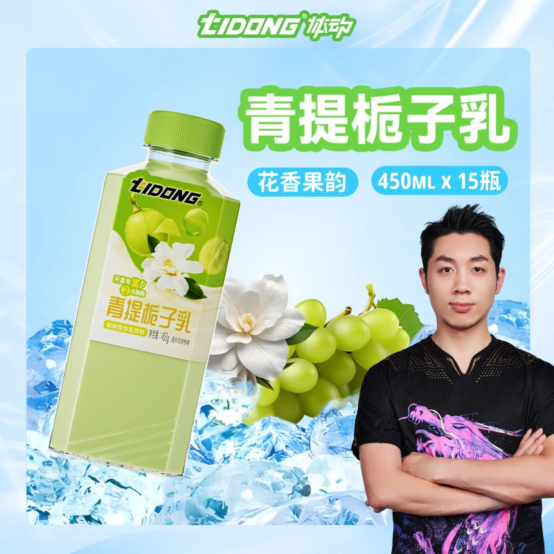 体动 青提栀子乳450g*15瓶整箱新品