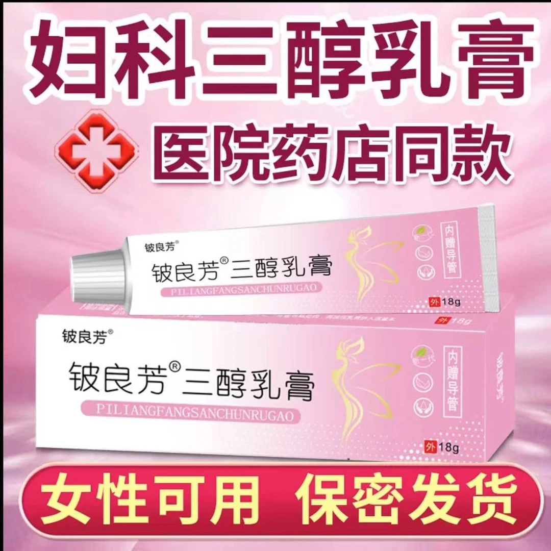 官方正品妇科雌三醇软膏18g雌素女性更年期干涩痒异味外用