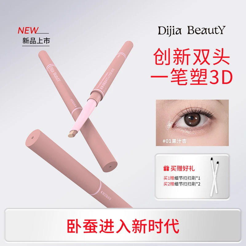 DIJIA缔葭卧蚕笔双头两用下至阴影勾勒粉色提亮卧蚕女