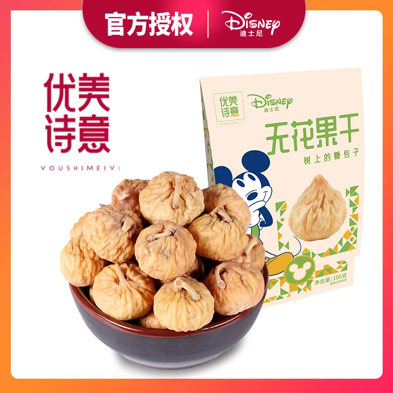 优诗美意 新疆无花果干 105克/袋*3袋 新疆特产干果果脯 工厂直供