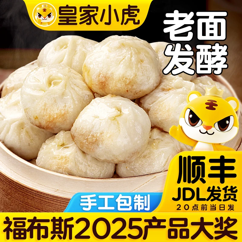皇家小虎手工老面小笼包早餐速食品冷冻半成品鲜肉包嵊州风味包子