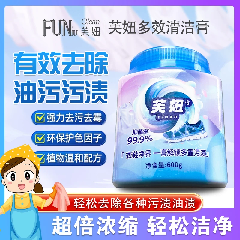 【官方正品】清洁去渍膏抑菌温和强力去渍衣物小白鞋网面鞋去黄Z