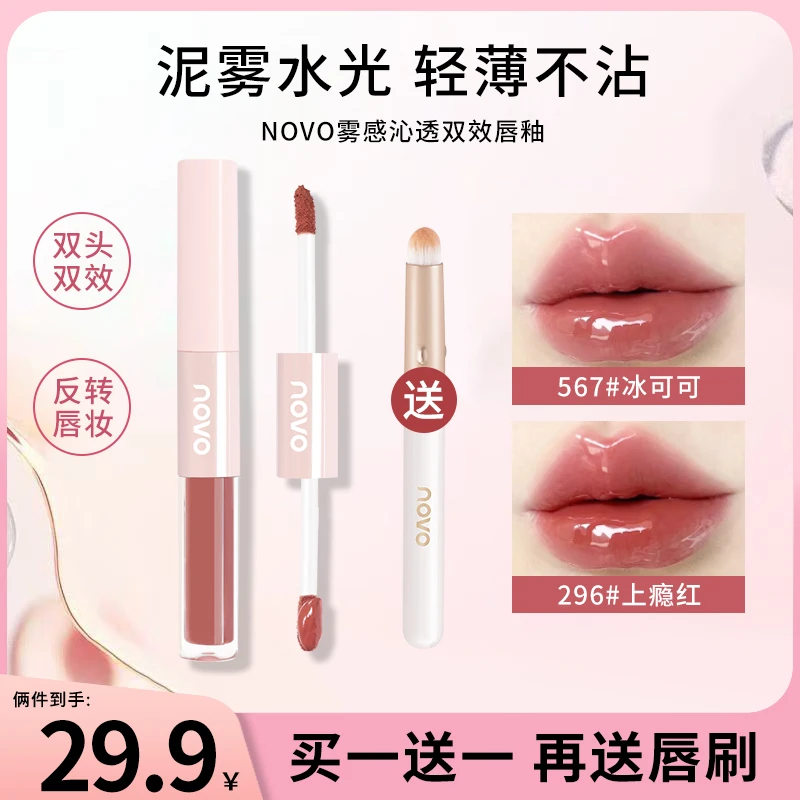 【到手三件】novo哑光雾面水光镜面双头唇釉防水显白淡妆必备口红