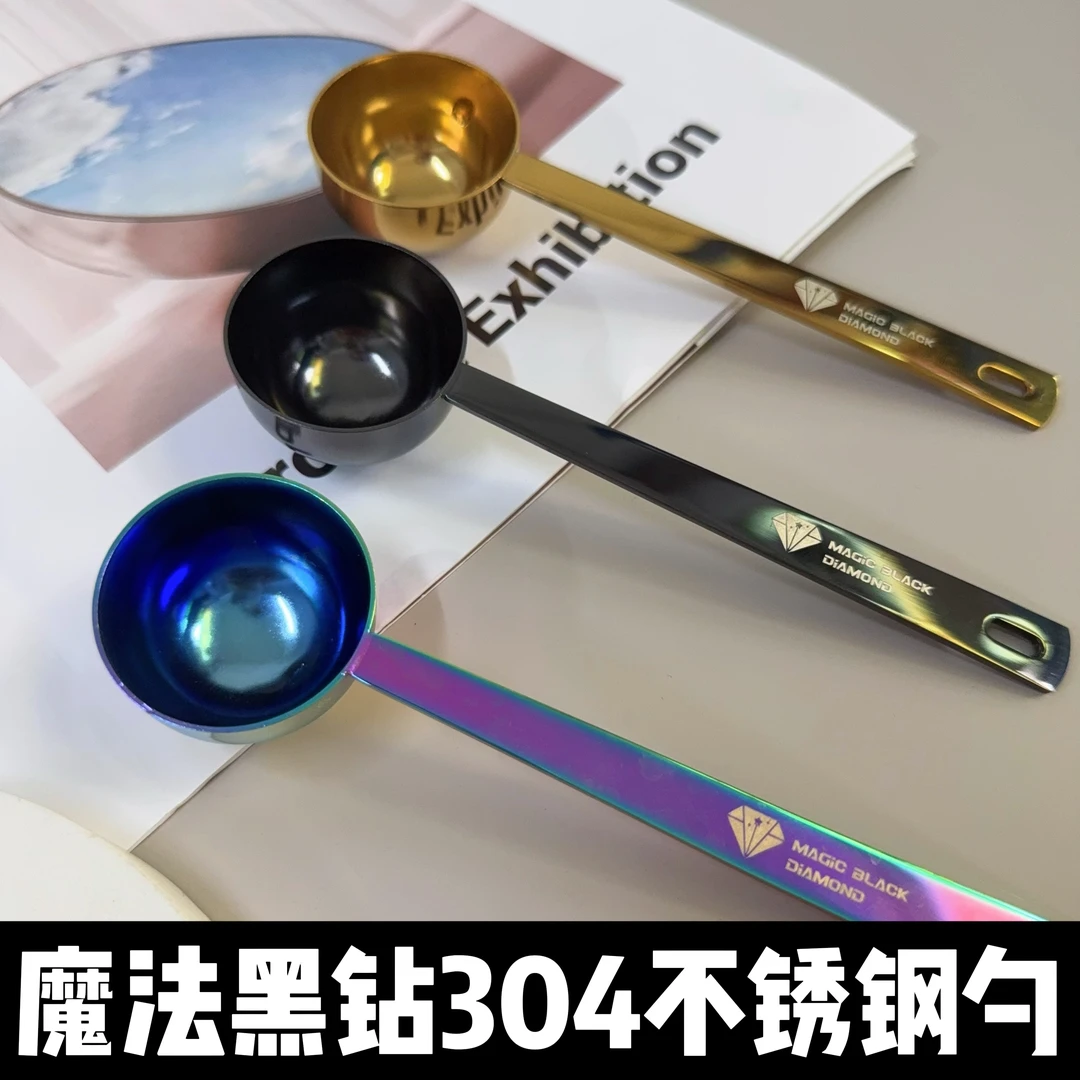 魔法黑钻摇摇杯304不锈钢蛋白粉钢勺防锈漏勺密封夹计量勺不锈钢