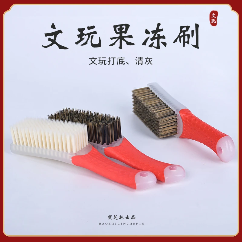 果冻纳米刷文玩刷子核桃专用硬毛软毛刷毛刷打底金刚碳灰硼