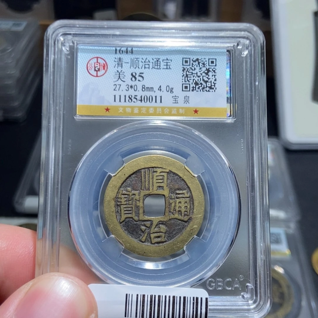 铜天道古泉顺治通宝0011