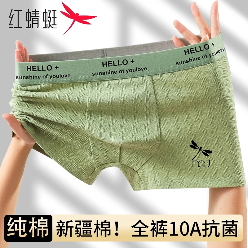 红蜻蜓男士内裤男款10A纯棉抗菌运动内穿短裤男四角平角短裤裤头
