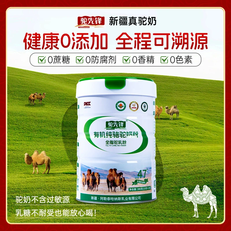 驼先锋新疆阿勒泰有机纯驼奶粉L
