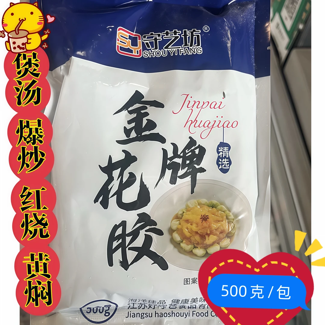 守艺坊金牌花胶500g鸡锅鱼胶鱼龙肚佛跳墙已泡发海鲜冷冻花胶餐饮