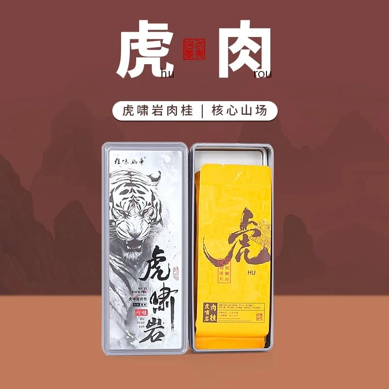 【桂味幽辛】虎啸岩 2泡品鉴灰色铁盒