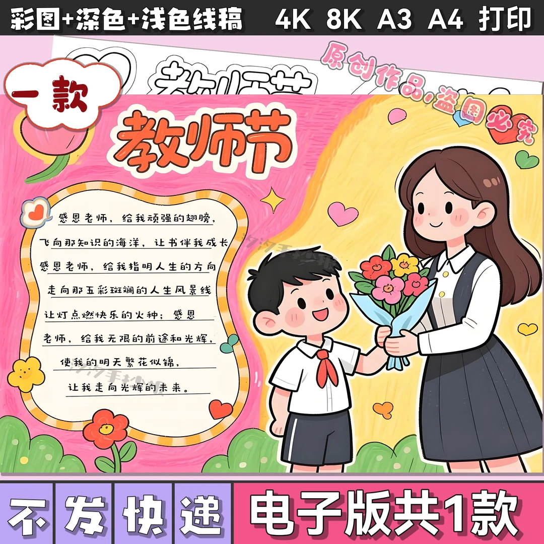 感恩教师节手抄报电子版模板难忘师恩老师您辛苦了教师节小报2096