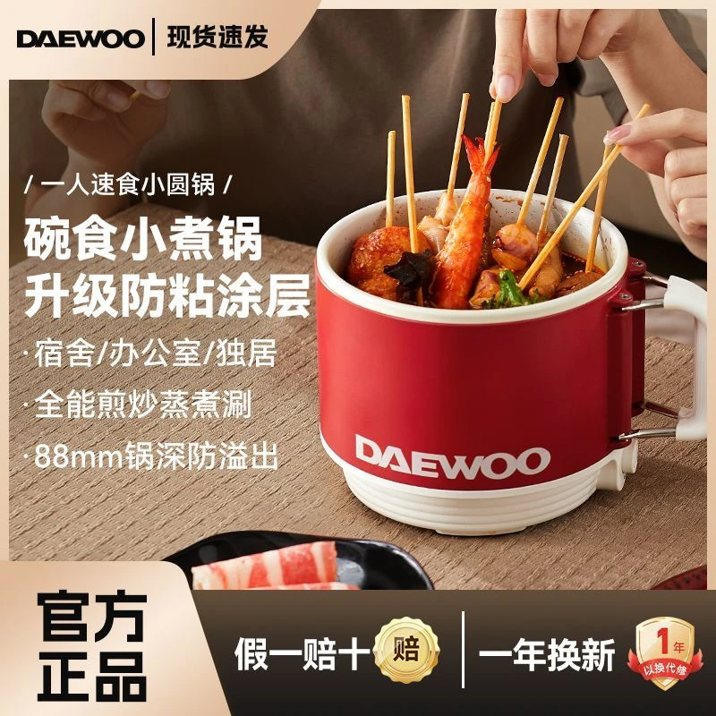 大宇小煮锅电煮锅多功能便携式宿舍小圆锅家用泡面锅电火锅电炒锅