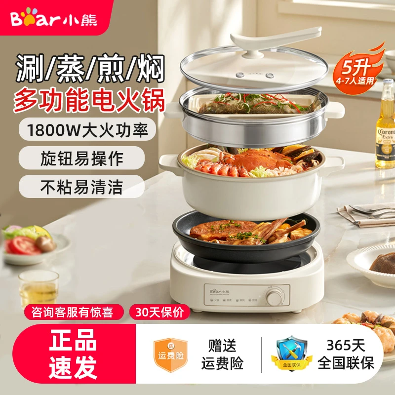 小熊电火锅家用多功能大容量分体式电煮锅速沸蒸煮炒菜煎炸电热锅