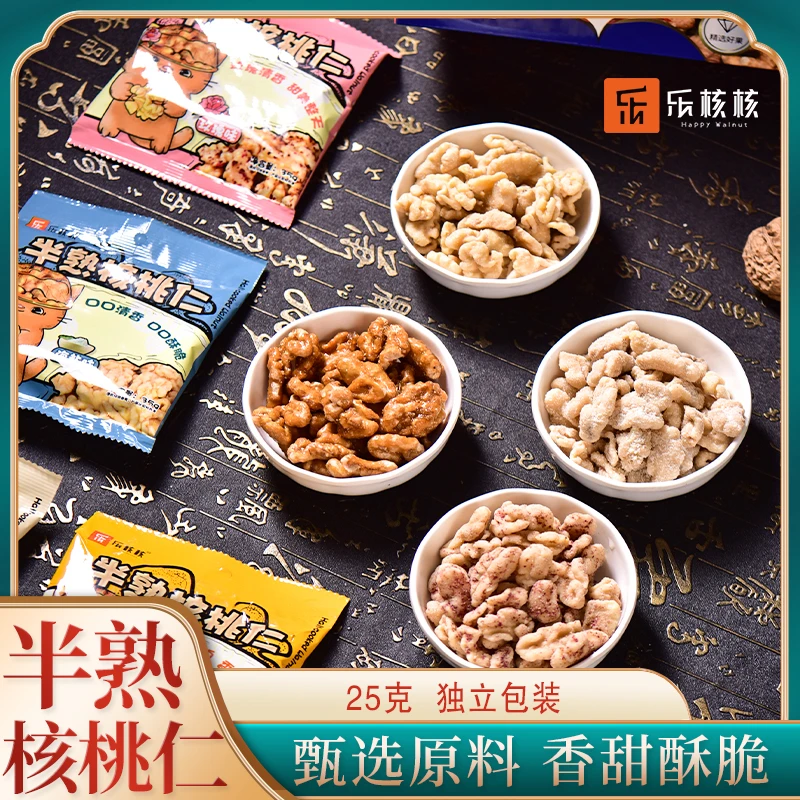 云视臻品半熟核桃仁