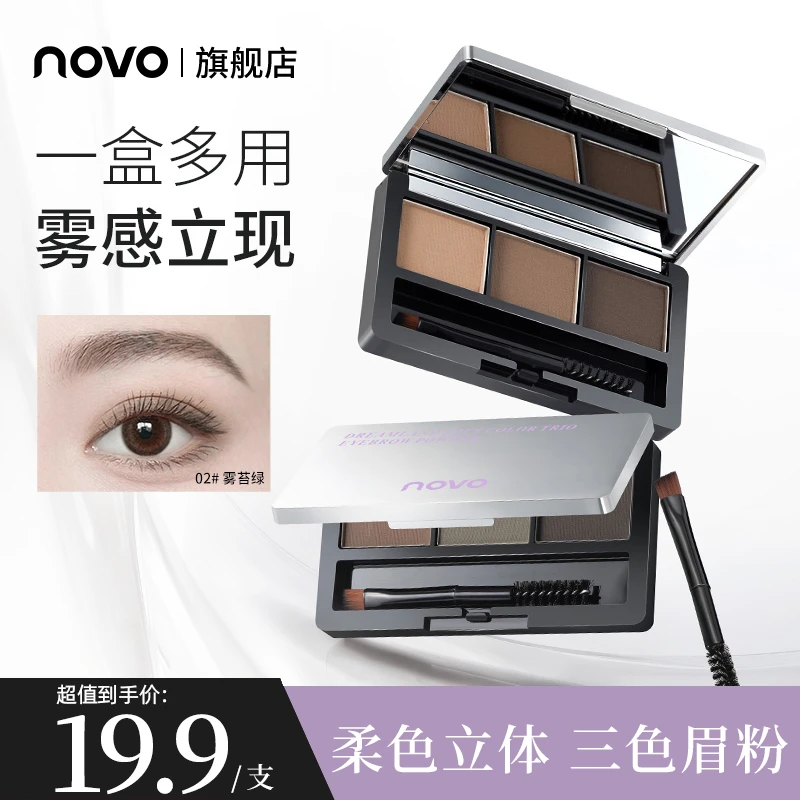 novo三色眉粉咖啡棕防水防汗持妆不晕染正品持久自然眼线眼影新手