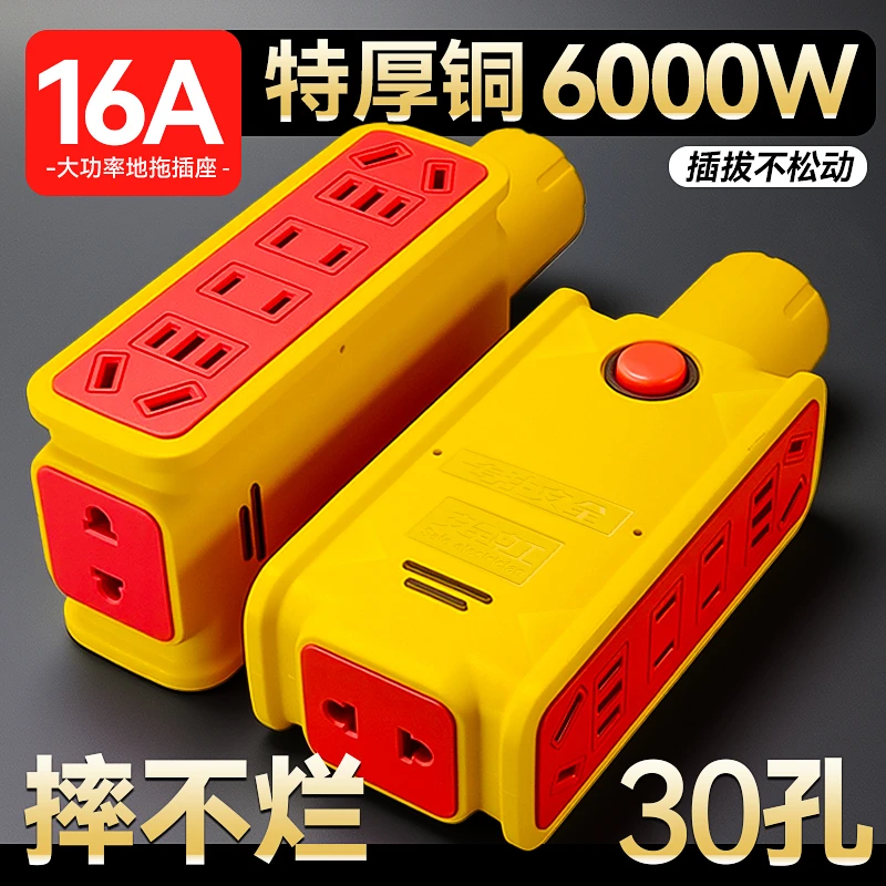 【16A6000W大功率】通用大功率加厚纯铜插座地拖工地专用接线板