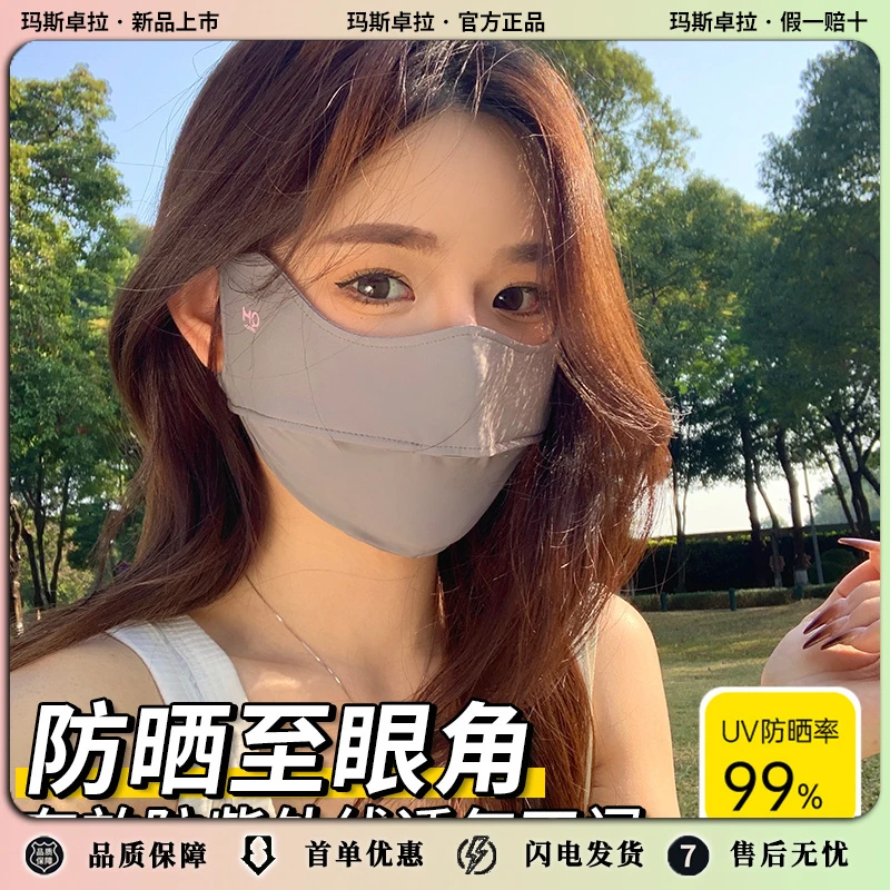 玛斯卓拉防晒口罩女高颜值2025新款防紫外线面罩夏季遮阳护眼角脸