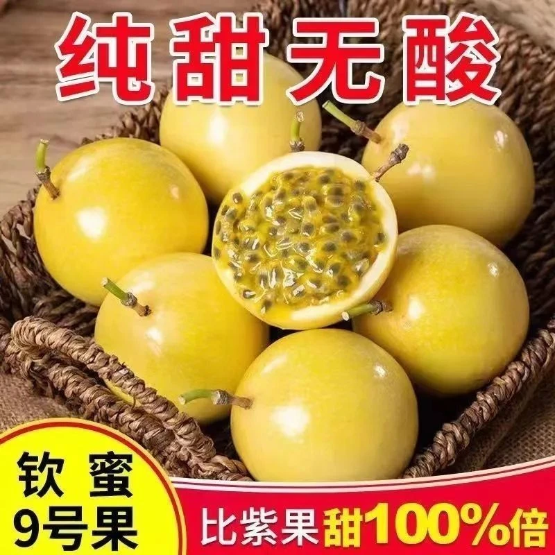 海南黄金百香果钦蜜正宗海南九号整箱当季纯甜孕妇应季新鲜水果