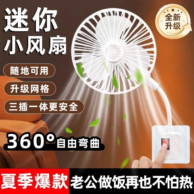 三插头一体式小风扇2025新款万向桌面小风扇厨房卧室便捷小型风扇