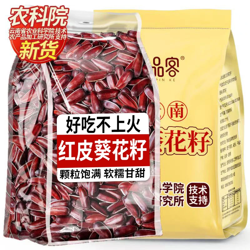 农科院云南红皮瓜子新货原味甜糯水果瓜子葵花籽孕妇坚果追剧零食