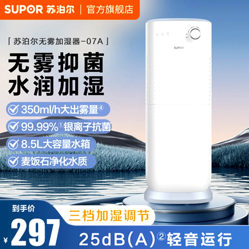 苏泊尔无雾加湿器卧室专用8.5L大容量家用落地式除菌空调房必备