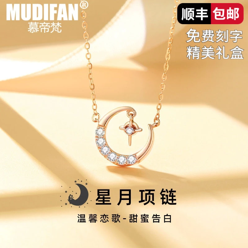 慕帝梵18K金星月相伴项链轻奢AU750吊坠七夕情人节送女友礼物