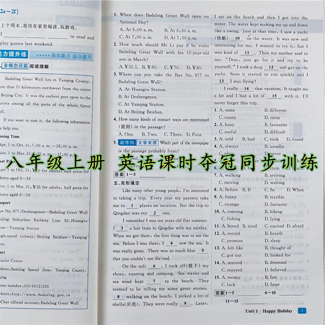八年级上册英语同步练习册全套八年级上册英语课时夺冠同步训练书