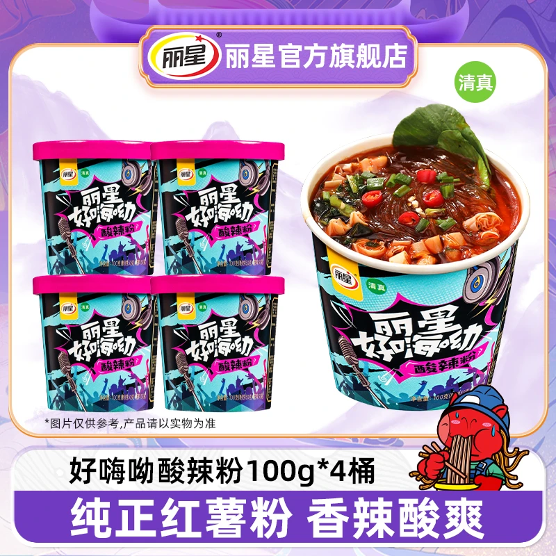 【达人专属】丽星好嗨呦红薯酸辣粉100g*4桶酸辣红薯粉美味速食冲泡
