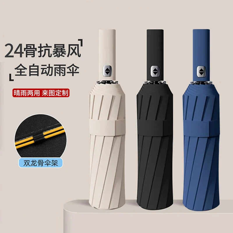 全自动折叠晴雨两用加固大号加厚遮阳抗风黑胶晴雨两用防紫外线伞