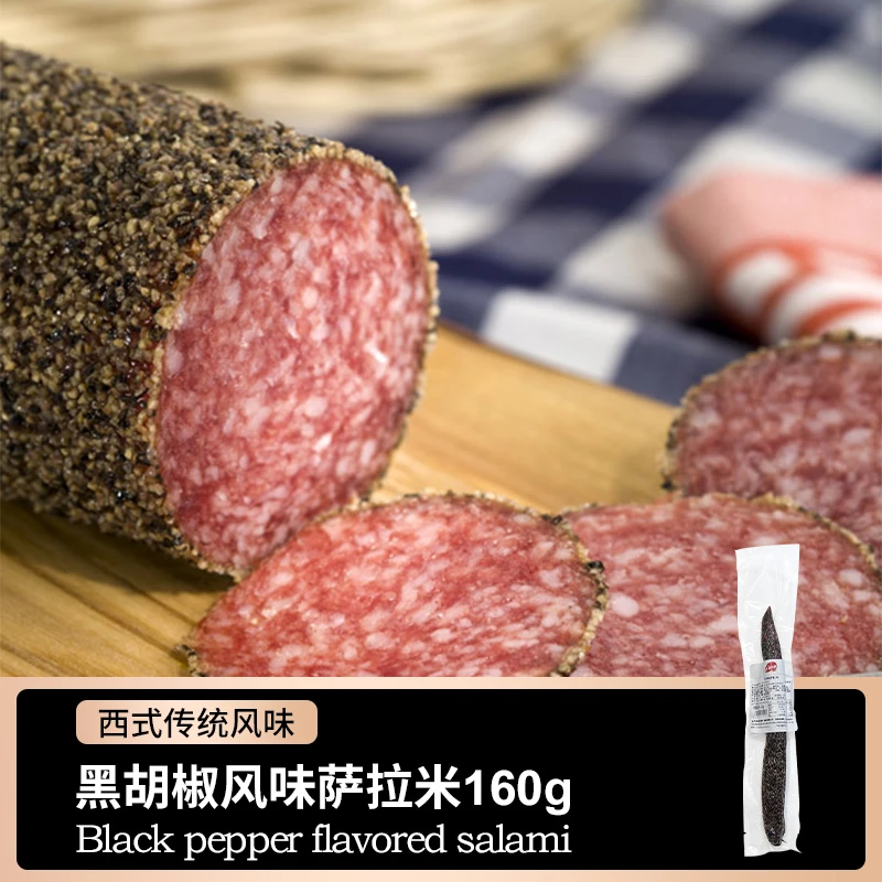 西班牙式红牌黑胡椒香草香辣萨拉米整根西式风干肉肠即食丽水青田