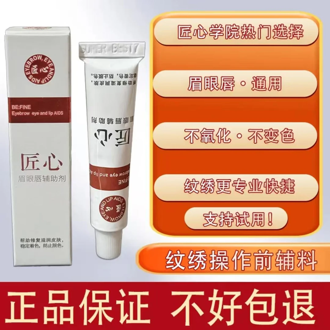【不好用包退】正品强效匠心舒缓眉眼唇通用小白白不氧化不变色纹绣