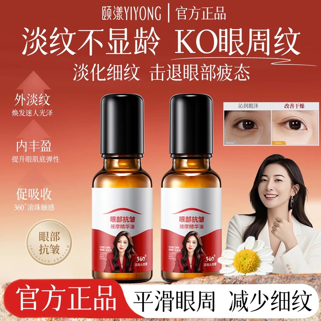 白云汕眼部抗皱精华油淡化熬夜黑眼圈眼袋细纹以油养肤滋润保湿女